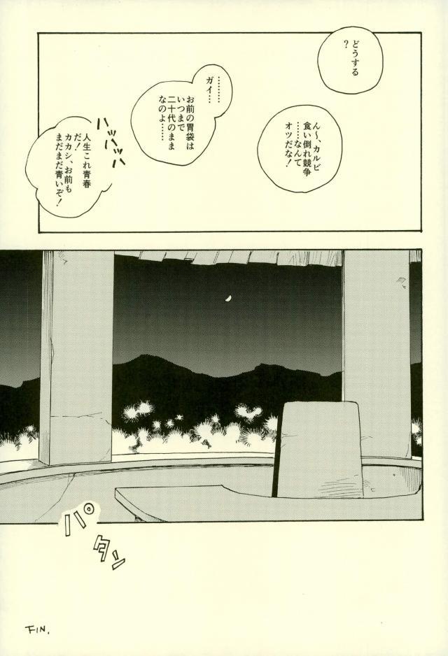 [Sensei!! (i)] Uzumaki Naruto to Itazurana Gishu – Naruto dj [JP] — 022