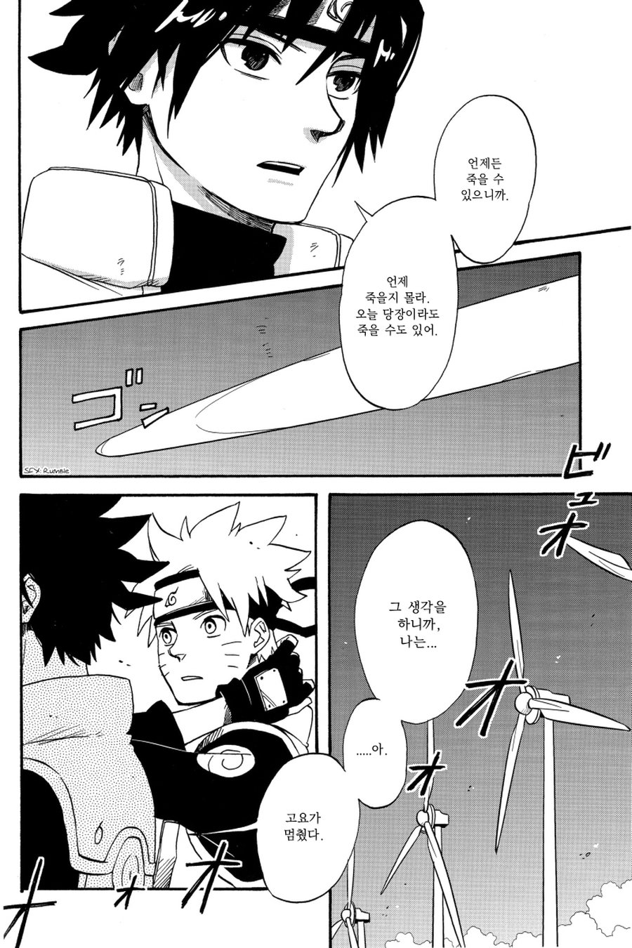 [10-Rankai/ EMI] Aoi no Nagi  Blue Calm – Naruto dj [kr] — 015