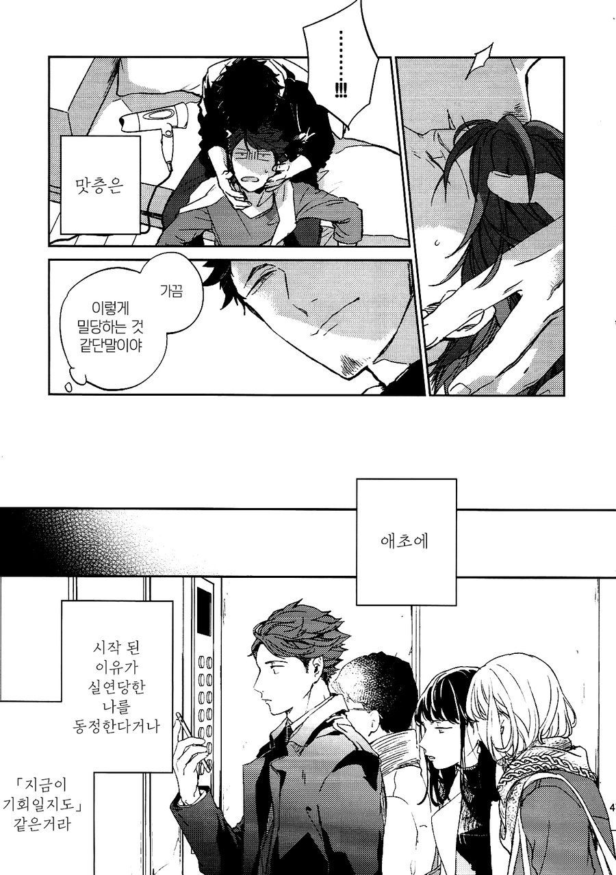 [Sashikizu (Gusari), 298] Yokohama no Otoko 2 – Haikyuu dj [kr] — 038