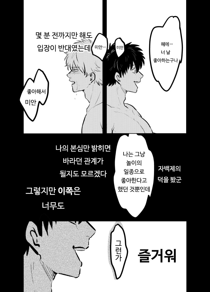 [akasi] Honshin wa shira reta kata ka makete aru  – Gintama dj [kr] — 036