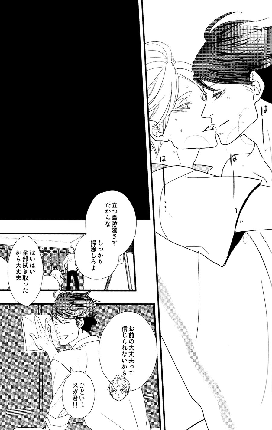 [Shonen high-gee] Konna koto suru no mo kyou de saigo – Haikyuu!! dj [JP] — 021