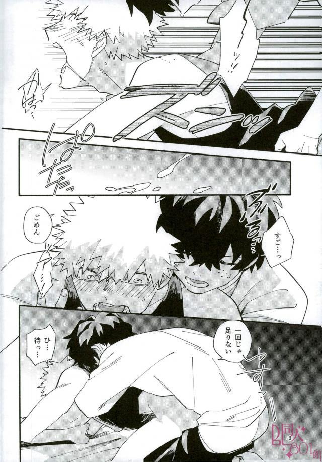 [Morom] Naado-kun somurie ni naru- Boku no Hero Academia dj [JP] — 016