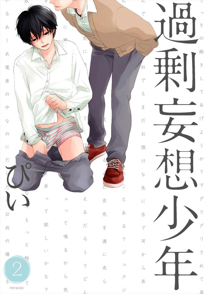 [Pii] Kajou Mousou Shounen – vol.02 [kr] — 001