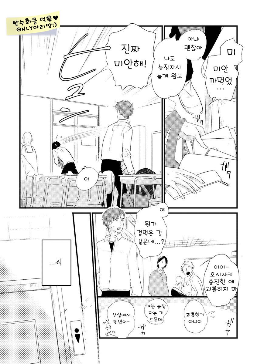 [Pii] Kajou Mousou Shounen – vol.02 [kr] — 010