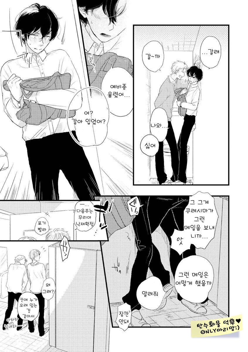 [Pii] Kajou Mousou Shounen – vol.02 [kr] — 013