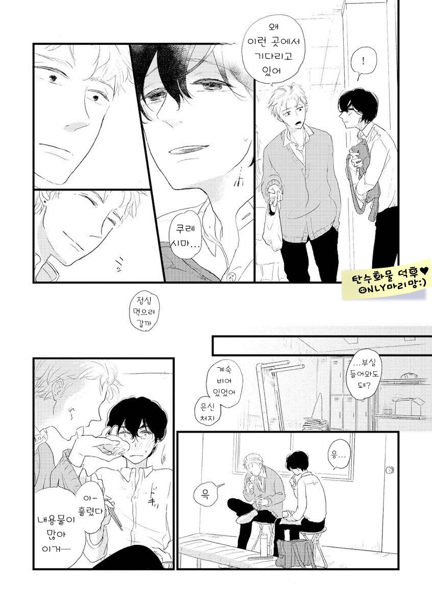 [Pii] Kajou Mousou Shounen – vol.02 [kr] — 018