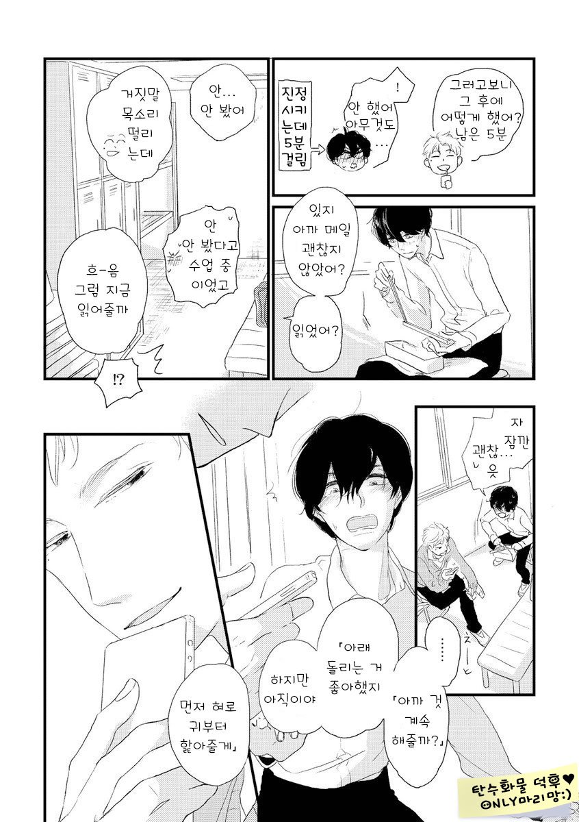 [Pii] Kajou Mousou Shounen – vol.02 [kr] — 020