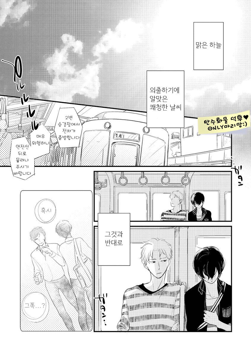 [Pii] Kajou Mousou Shounen – vol.02 [kr] — 063