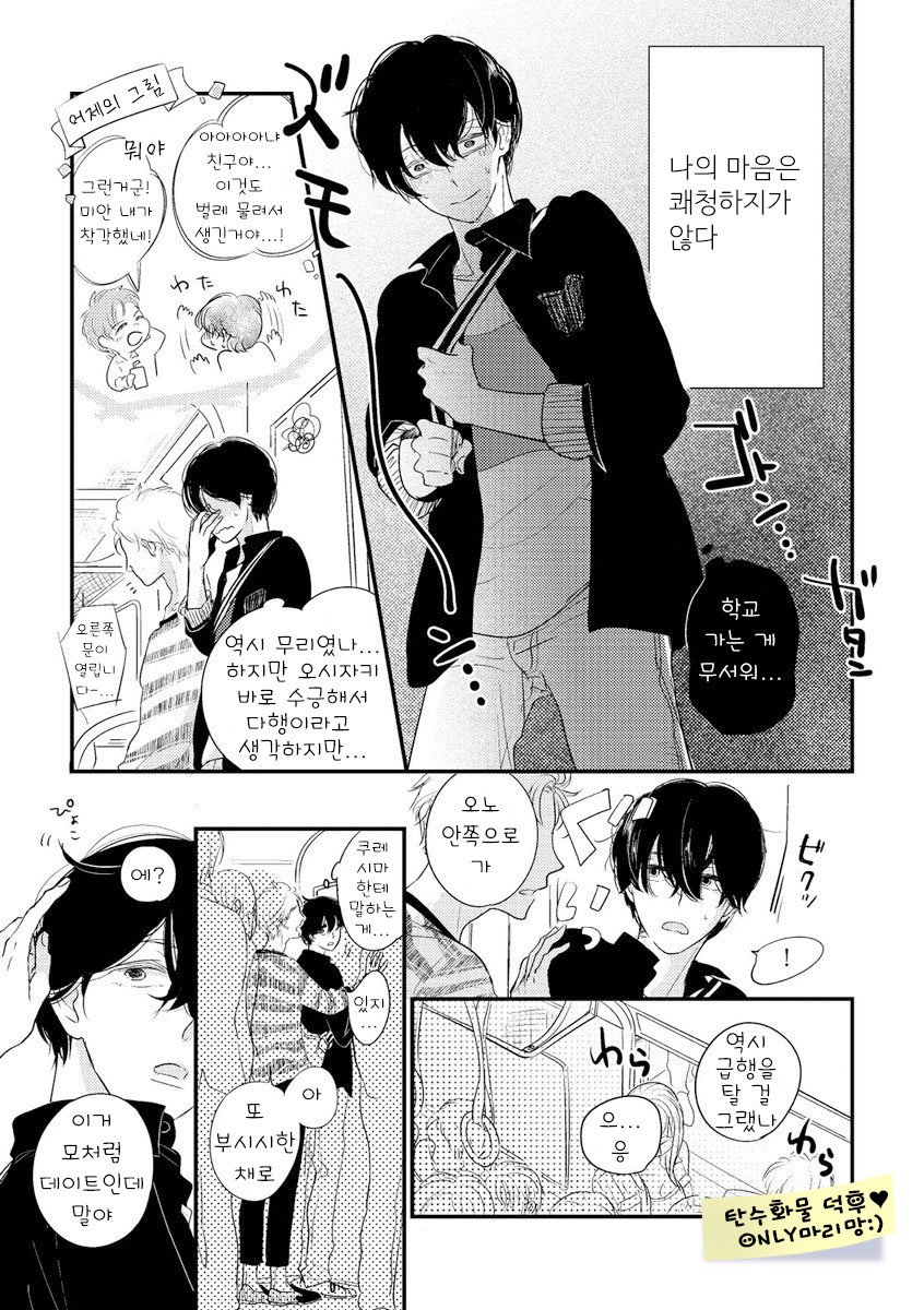[Pii] Kajou Mousou Shounen – vol.02 [kr] — 064