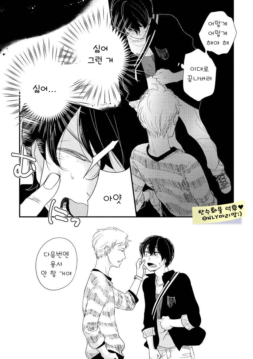 [Pii] Kajou Mousou Shounen – vol.02 [kr] — 092