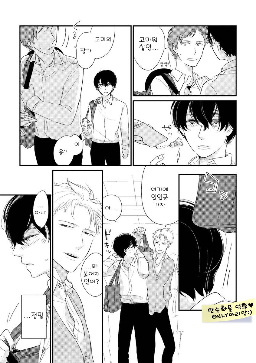 [Pii] Kajou Mousou Shounen – vol.02 [kr] — 101