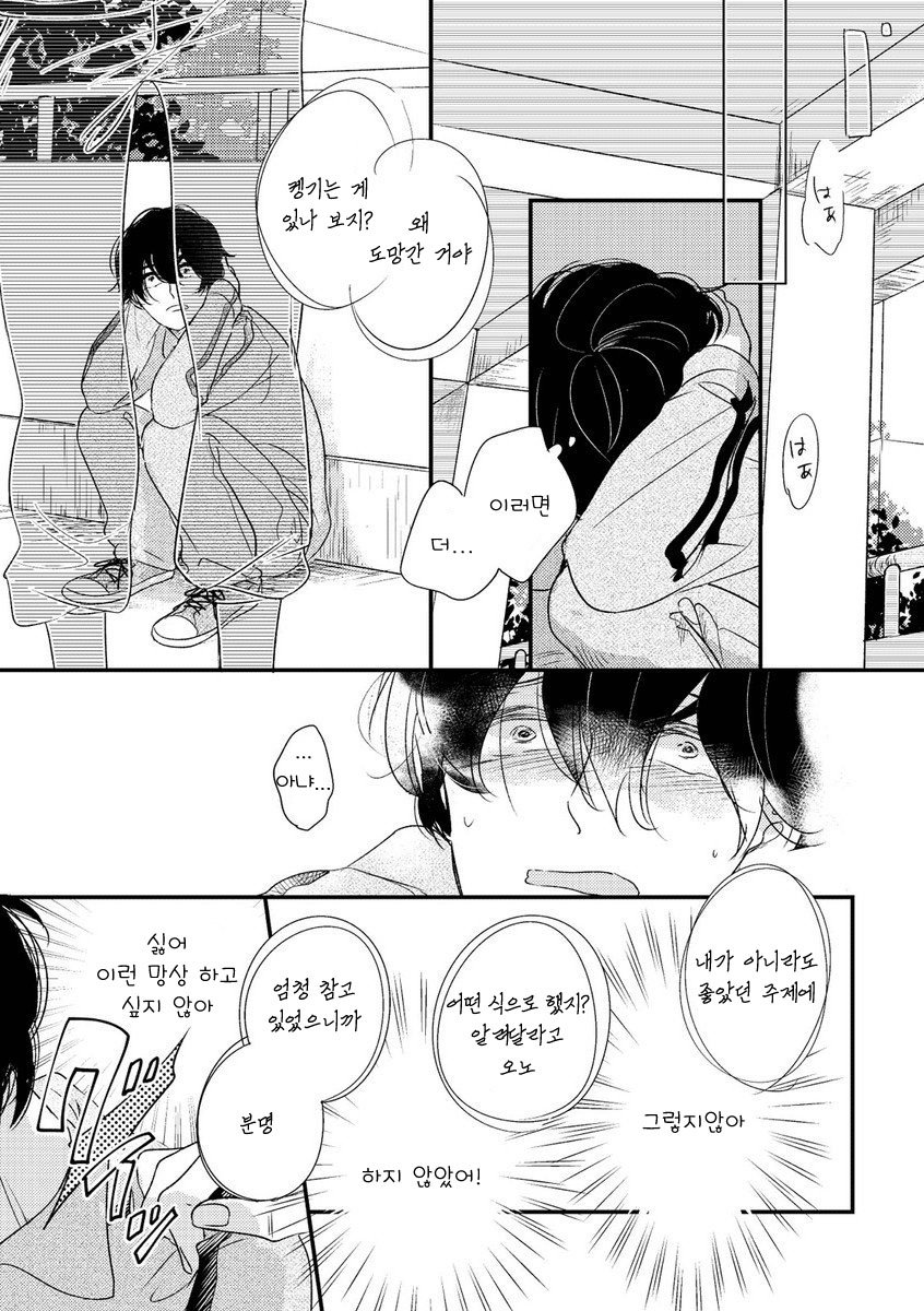 [Pii] Kajou Mousou Shounen – vol.02 [kr] — 125