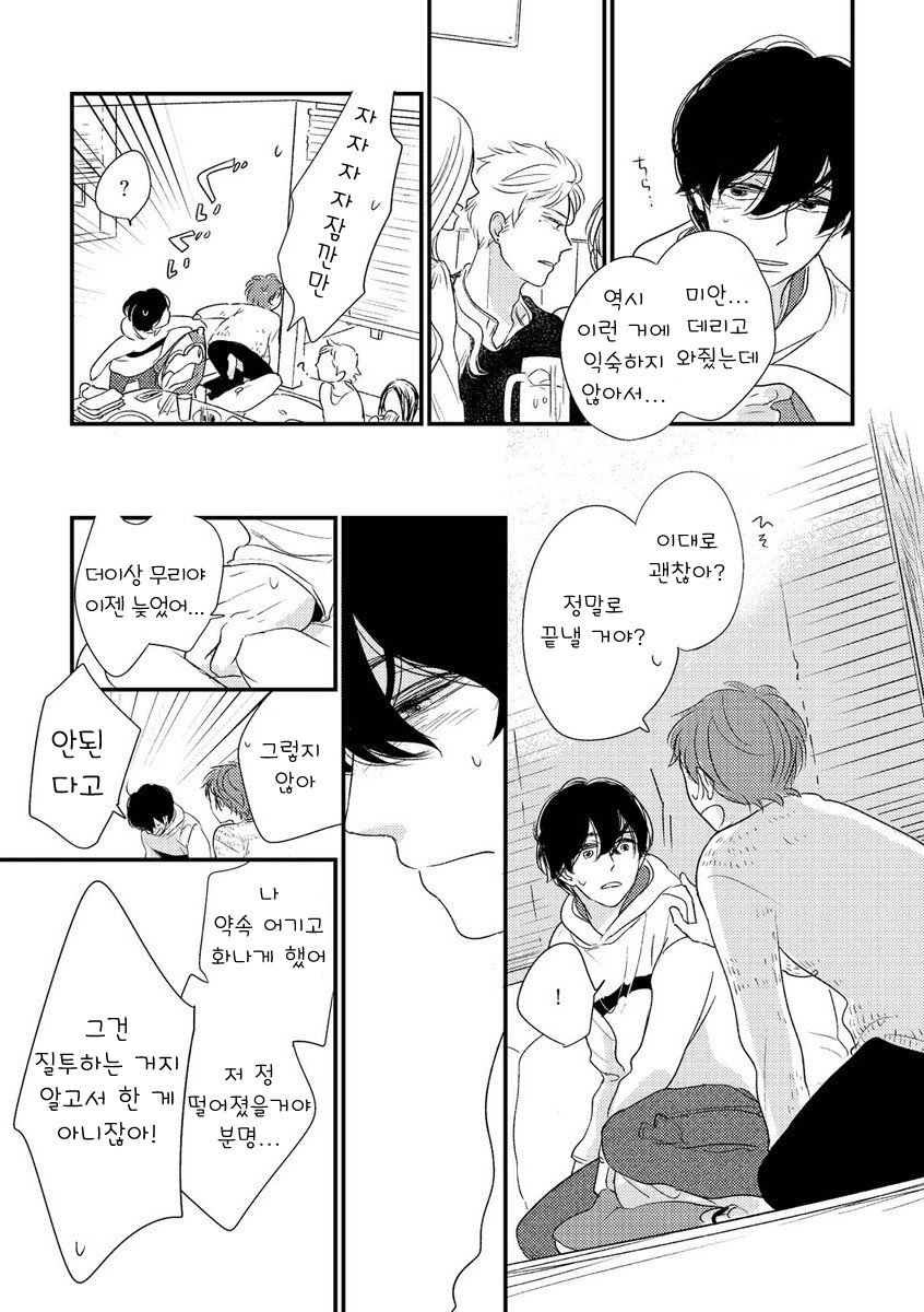 [Pii] Kajou Mousou Shounen – vol.02 [kr] — 131