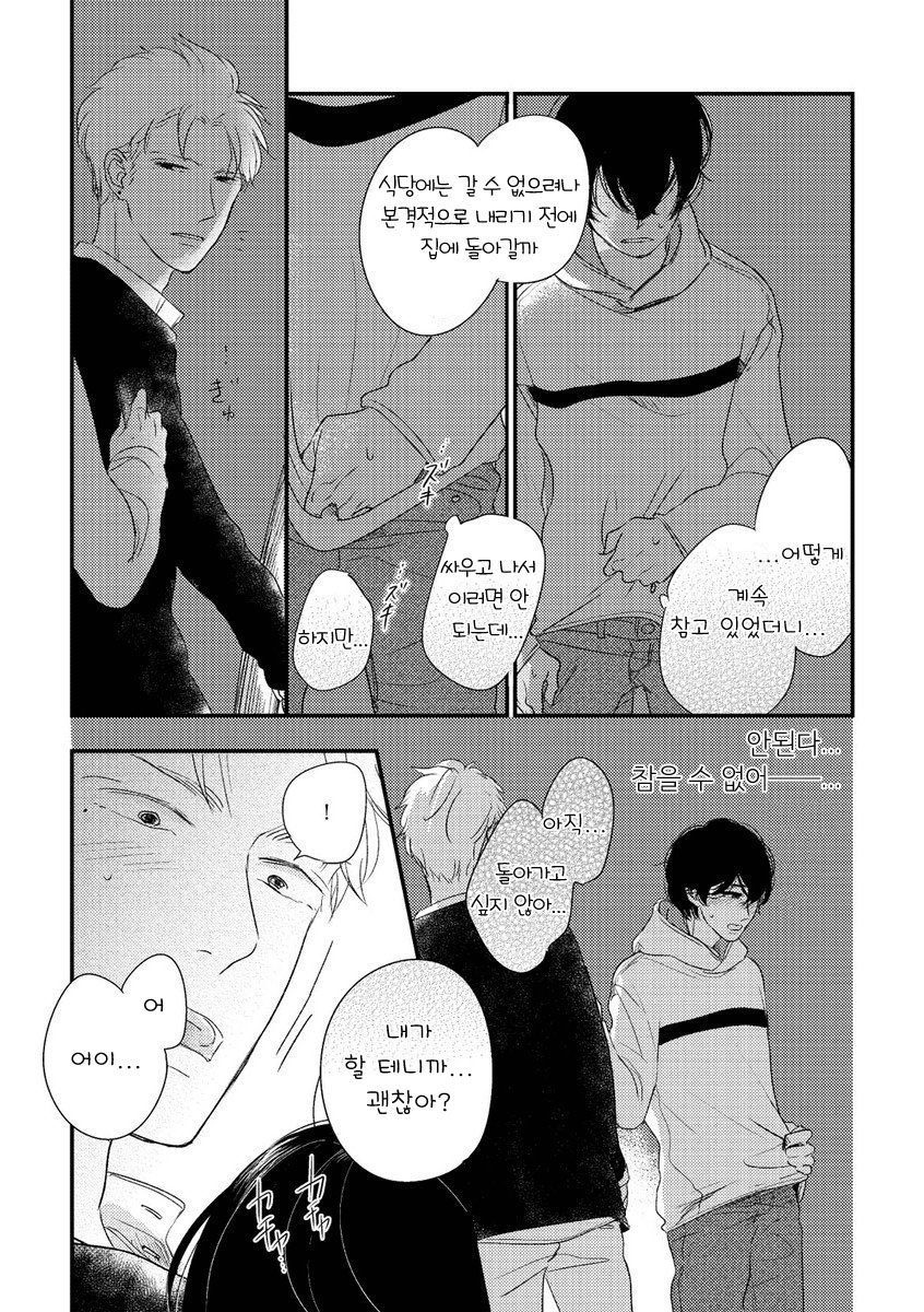 [Pii] Kajou Mousou Shounen – vol.02 [kr] — 143