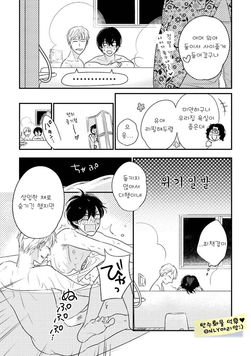 [Pii] Kajou Mousou Shounen – vol.02 [kr] — 166