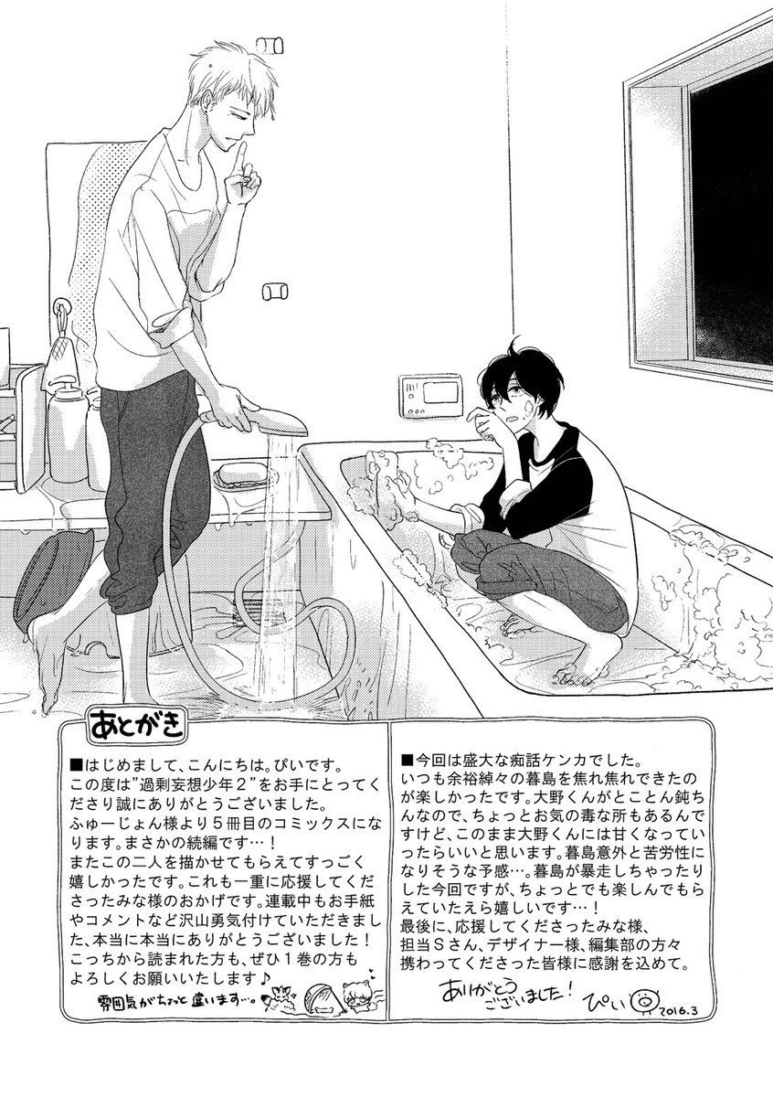 [Pii] Kajou Mousou Shounen – vol.02 [kr] — 176