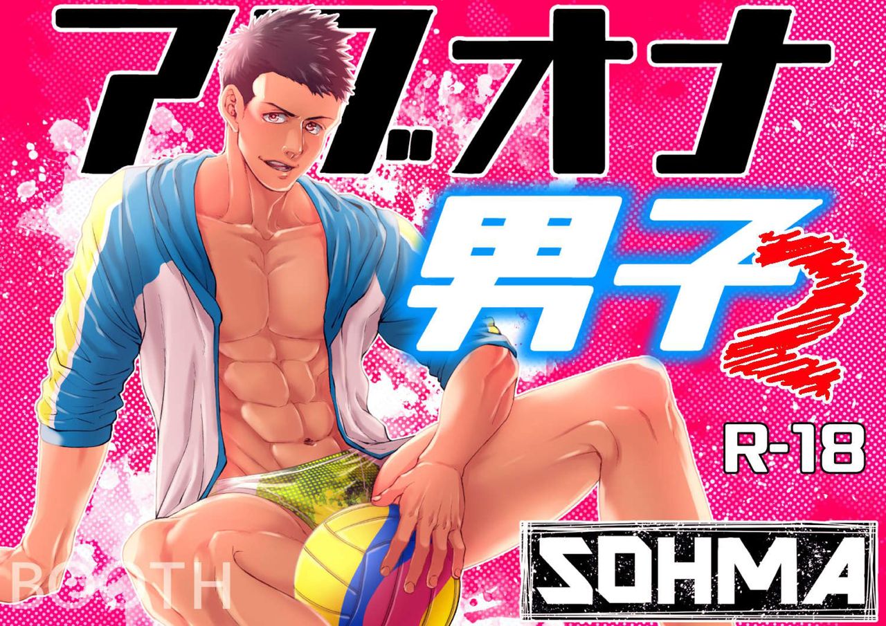 [Souma] Abu Ona Danshi 2 [JP] — 001