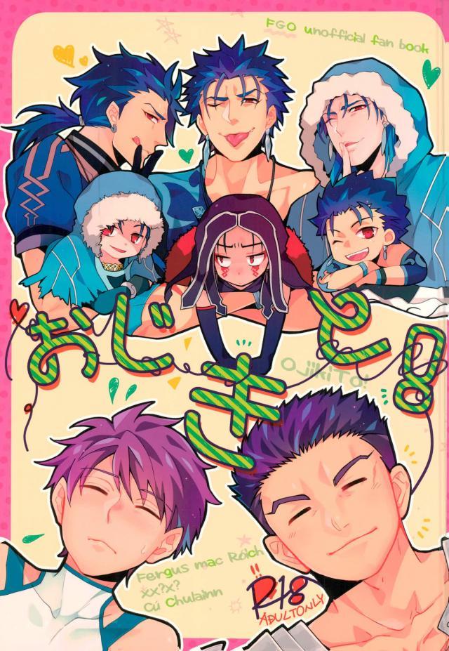 [C2.inc , in-K (Chako Nediwo , Taro)] Ojikito! – Fate/ Grand Order dj [JP] — 001