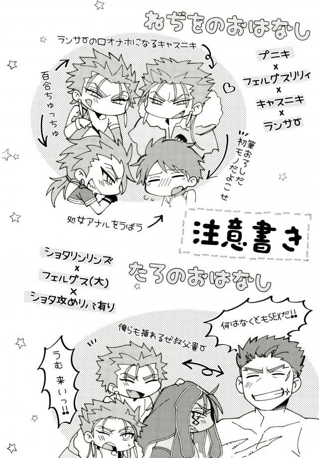 [C2.inc , in-K (Chako Nediwo , Taro)] Ojikito! – Fate/ Grand Order dj [JP] — 003