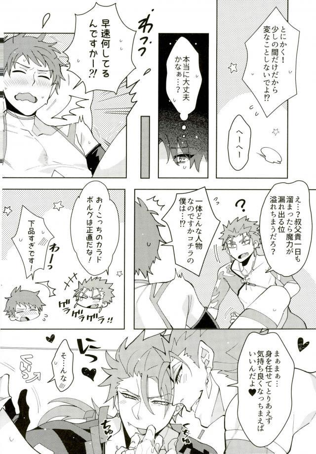 [C2.inc , in-K (Chako Nediwo , Taro)] Ojikito! – Fate/ Grand Order dj [JP] — 005