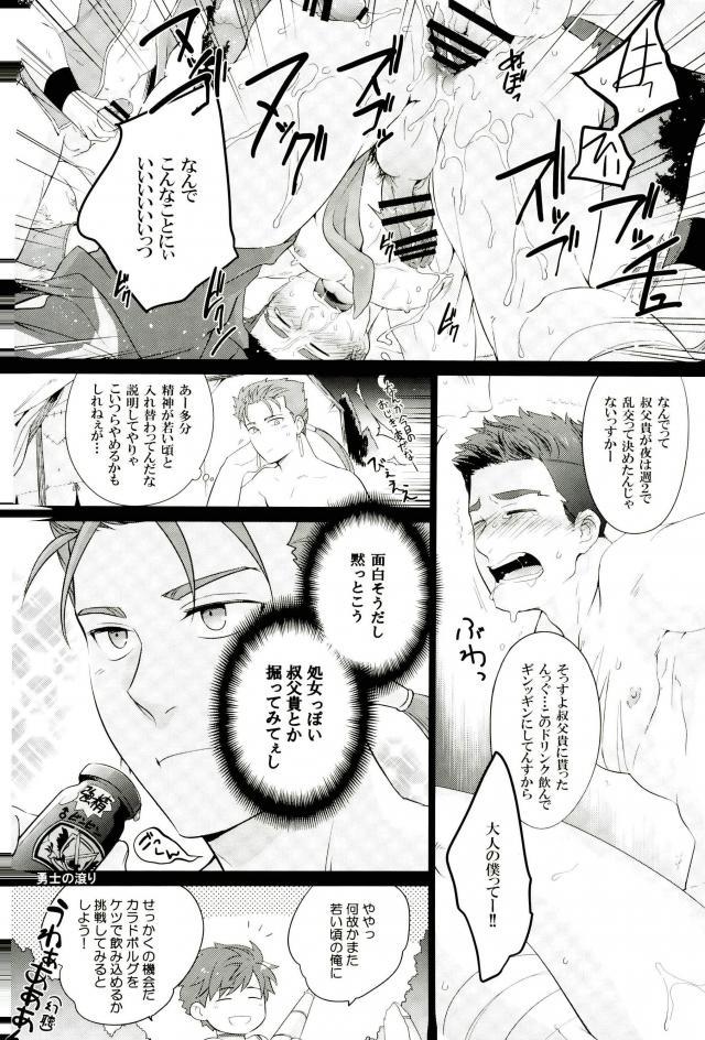 [C2.inc , in-K (Chako Nediwo , Taro)] Ojikito! – Fate/ Grand Order dj [JP] — 027