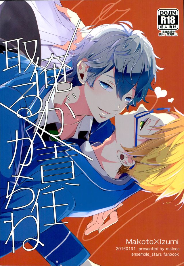 [Maicca (Mochi)] Ore ga Sekinin Toru Kara ne – Ensemble Stars! dj [JP] — 001