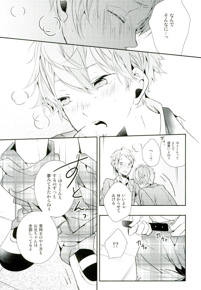 [Maicca (Mochi)] Ore ga Sekinin Toru Kara ne – Ensemble Stars! dj [JP] — 017