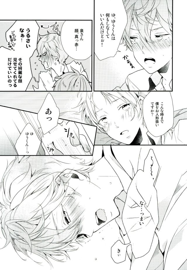 [Maicca (Mochi)] Ore ga Sekinin Toru Kara ne – Ensemble Stars! dj [JP] — 023