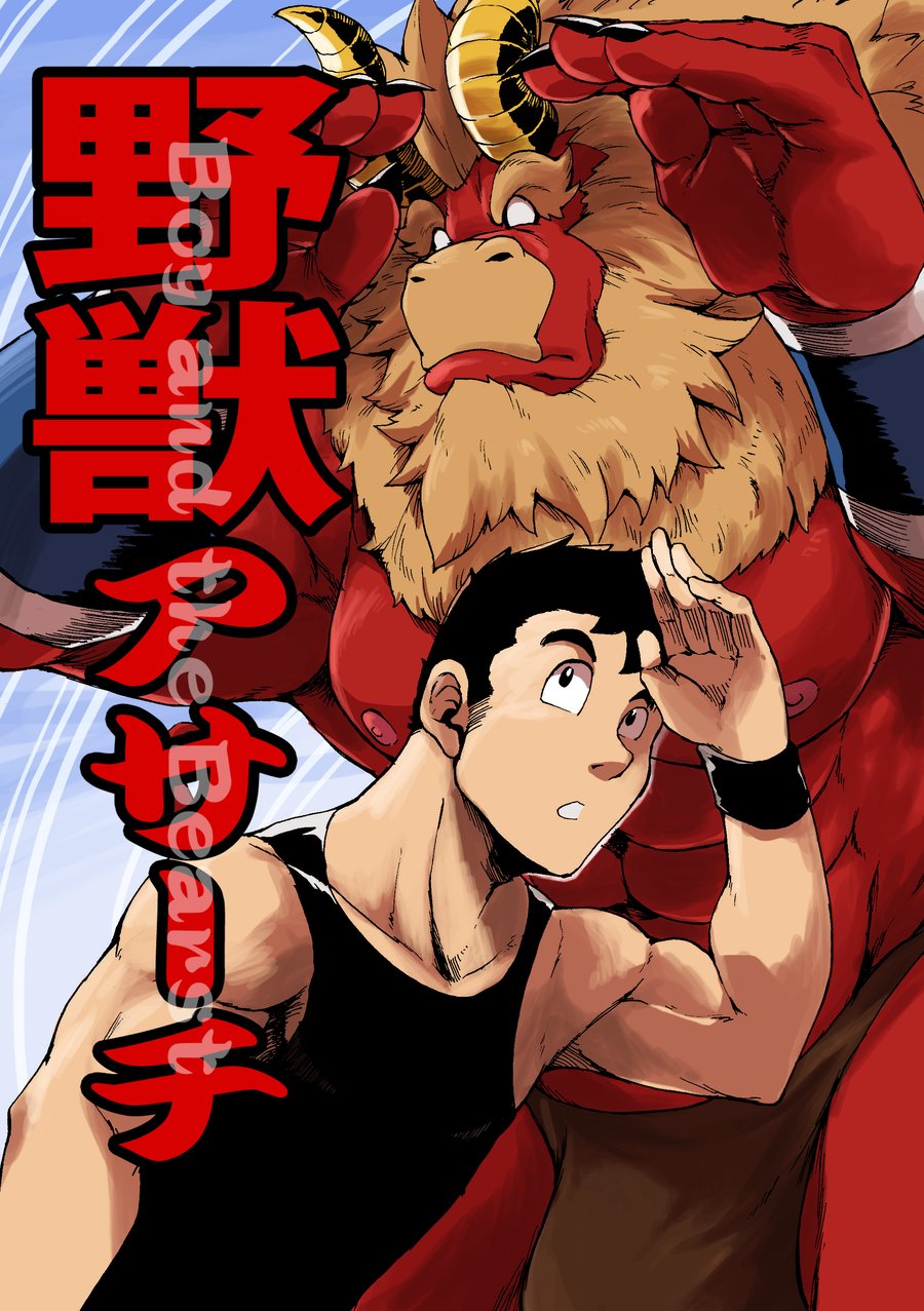 [Otsukimi] Yajuu a Search 3 | The Beast A Search 3 [Eng] — 001