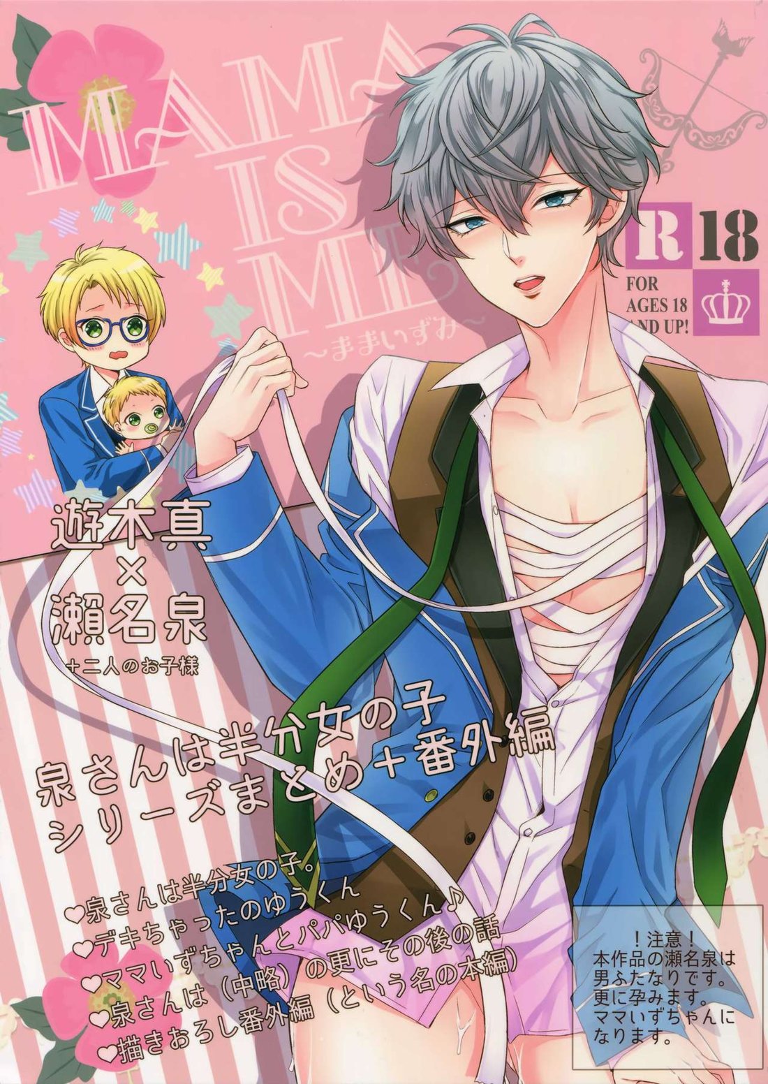 [Karaage of the Year (Karaage Muchio)] Mama is Me – Ensemble Stars! dj [JP] — 001