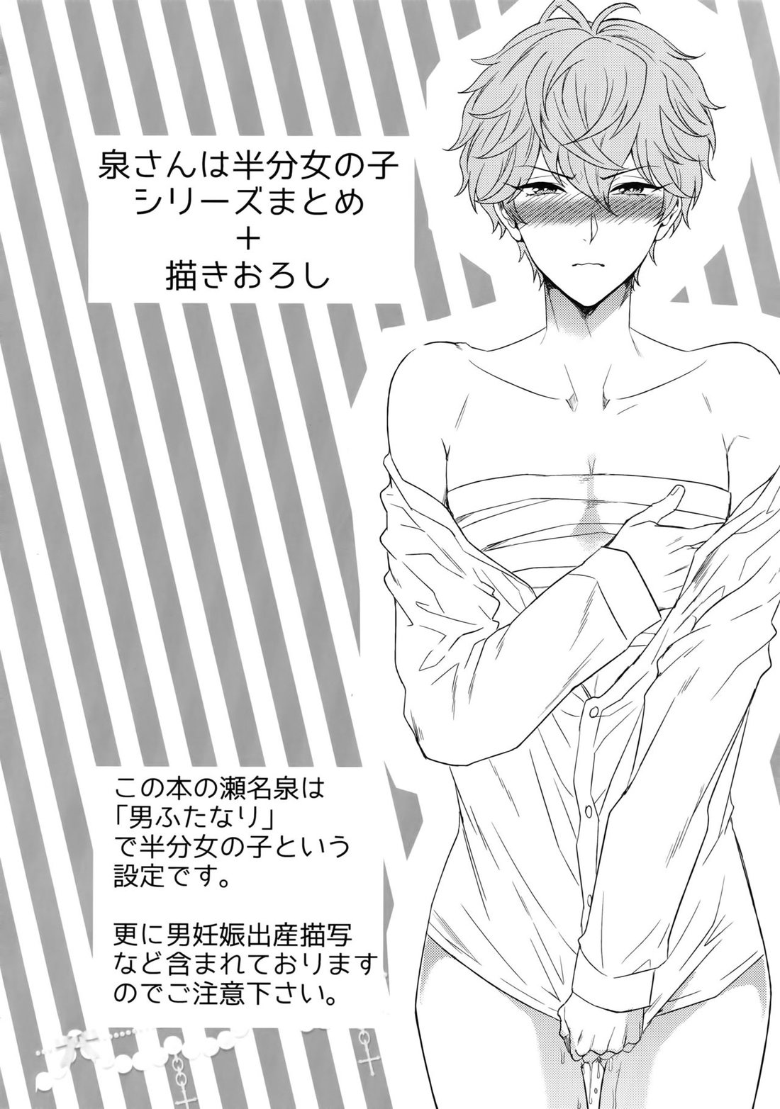 [Karaage of the Year (Karaage Muchio)] Mama is Me – Ensemble Stars! dj [JP] — 003