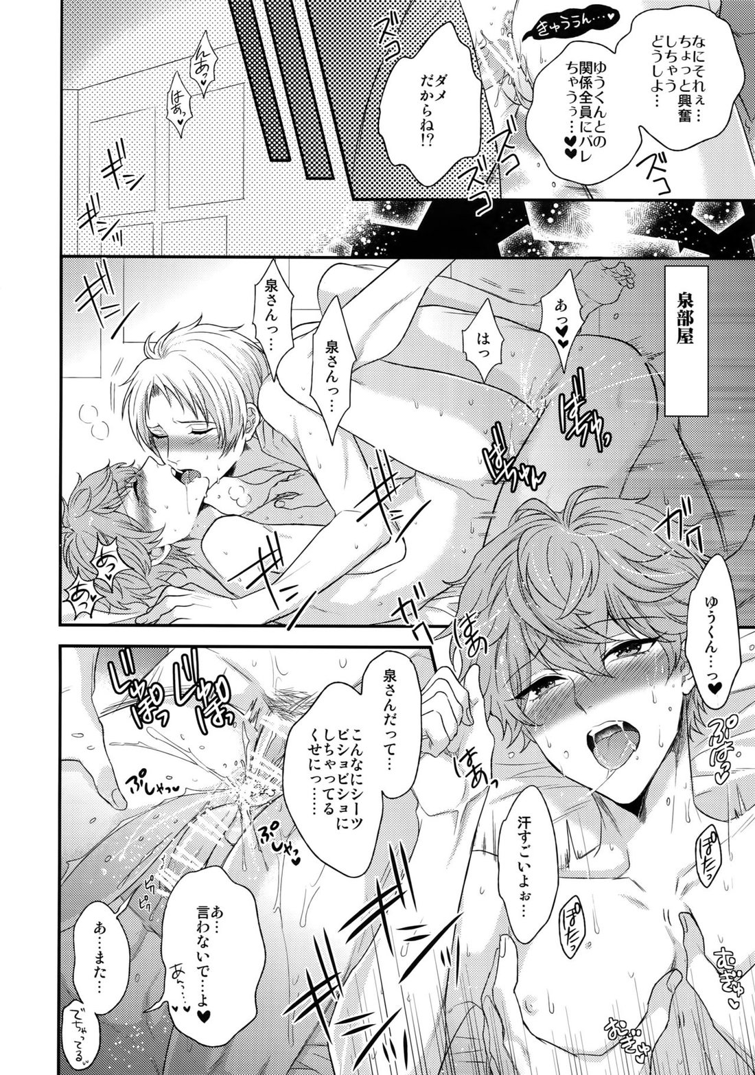 [Karaage of the Year (Karaage Muchio)] Mama is Me – Ensemble Stars! dj [JP] — 019