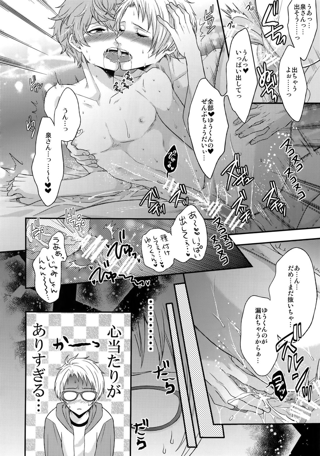 [Karaage of the Year (Karaage Muchio)] Mama is Me – Ensemble Stars! dj [JP] — 021