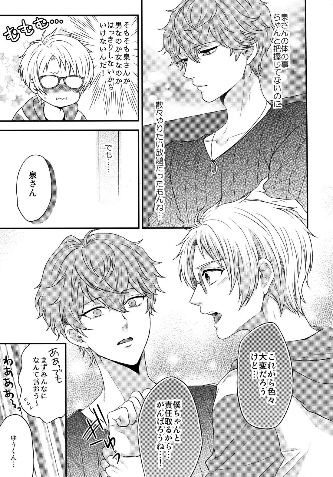 [Karaage of the Year (Karaage Muchio)] Mama is Me – Ensemble Stars! dj [JP] — 022