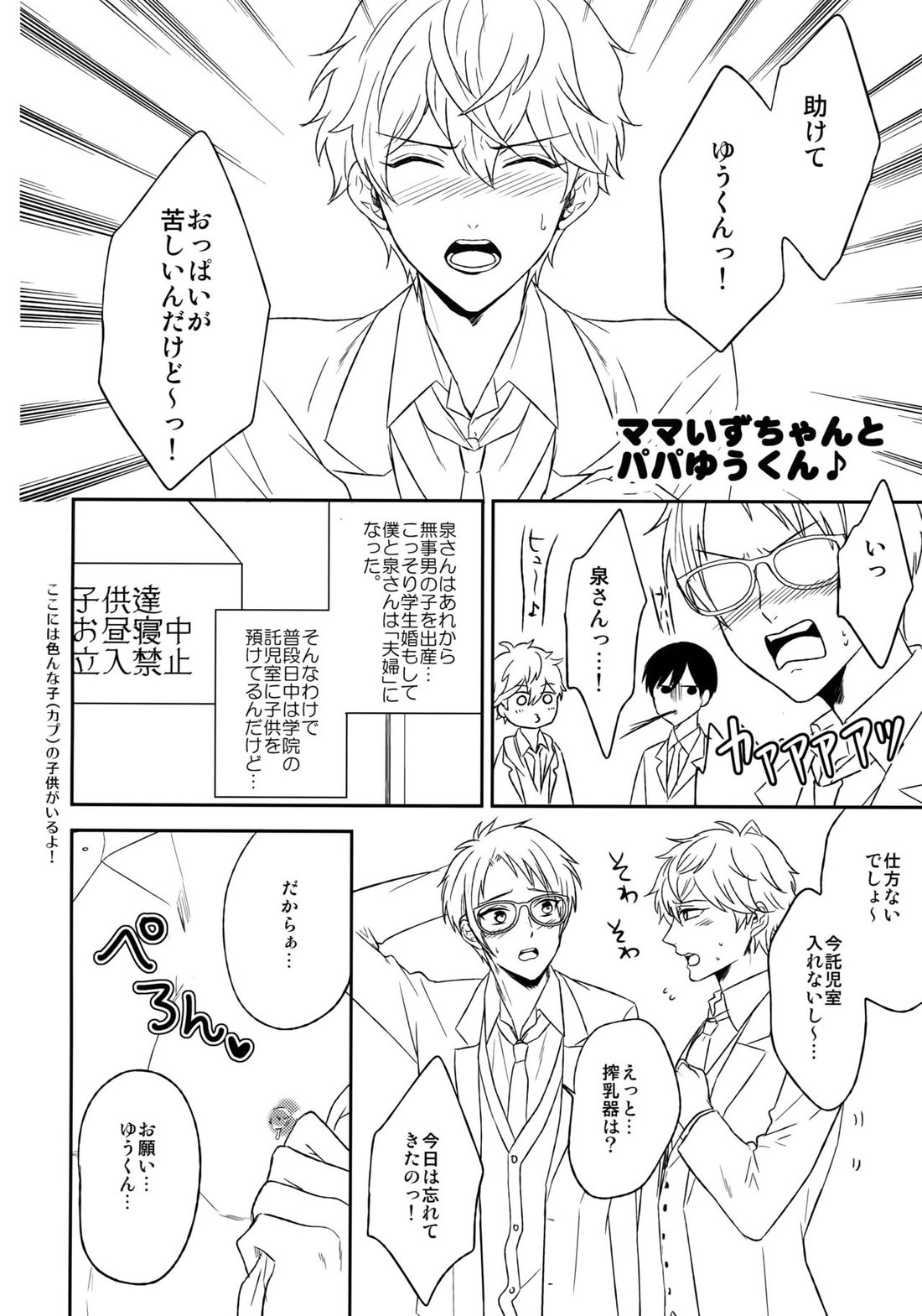 [Karaage of the Year (Karaage Muchio)] Mama is Me – Ensemble Stars! dj [JP] — 027