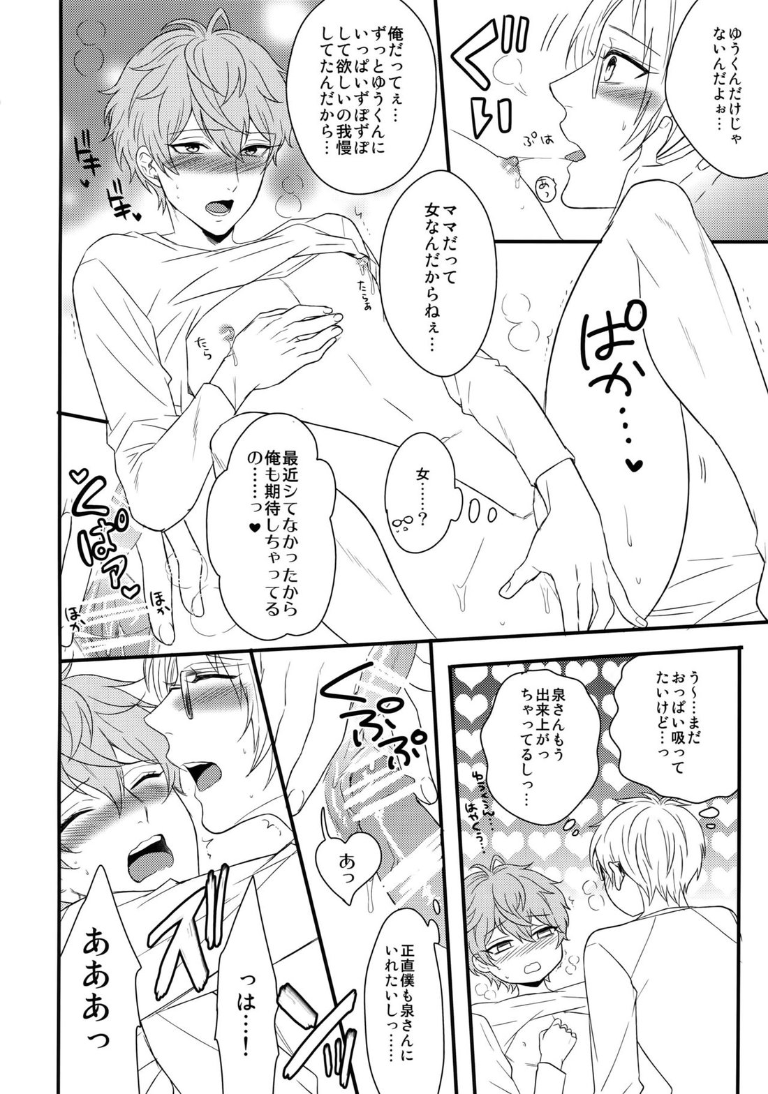 [Karaage of the Year (Karaage Muchio)] Mama is Me – Ensemble Stars! dj [JP] — 035