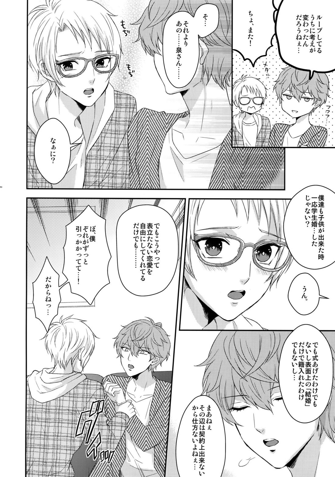 [Karaage of the Year (Karaage Muchio)] Mama is Me – Ensemble Stars! dj [JP] — 041