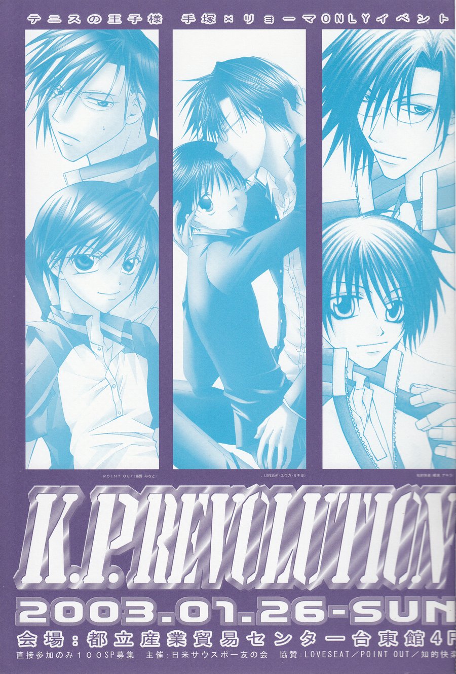 [LOVESEAT] special holiday – Prince of Tennis dj [JP] — 030