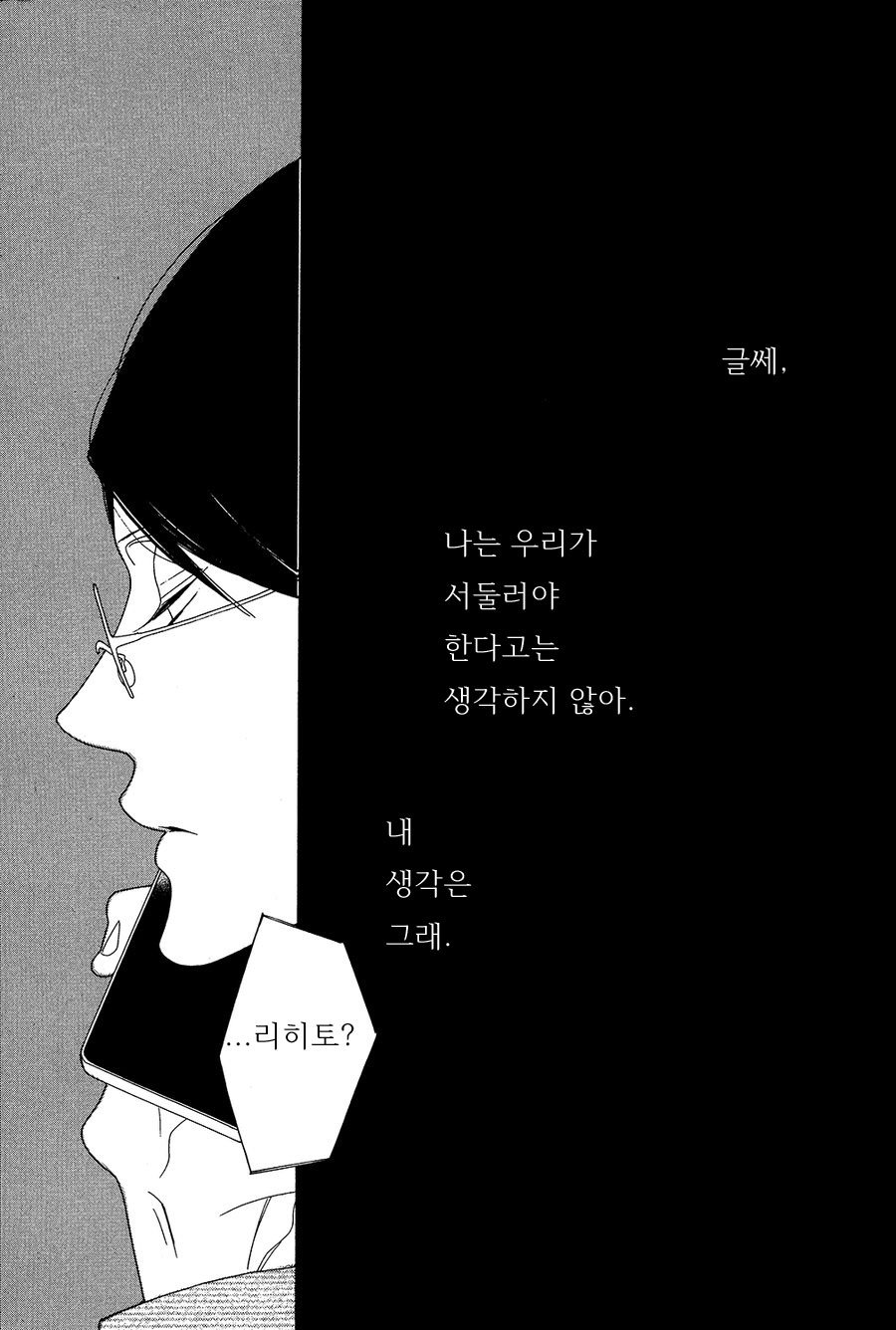 [Nakamura Asumiko] Blanc (update c.3) [kr] — 002