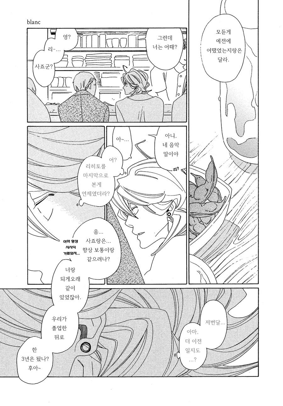 [Nakamura Asumiko] Blanc (update c.3) [kr] — 012