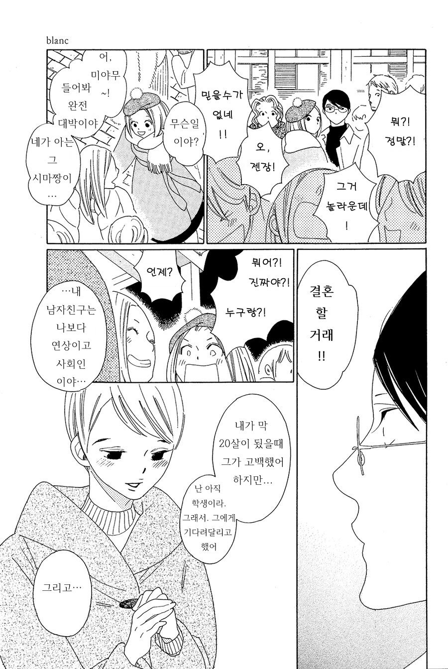 [Nakamura Asumiko] Blanc (update c.3) [kr] — 018