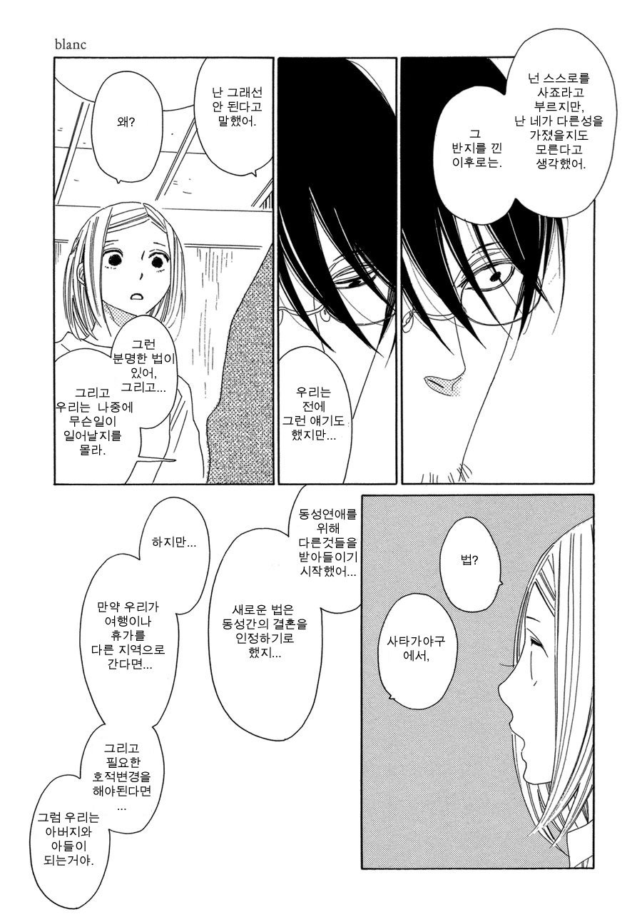 [Nakamura Asumiko] Blanc (update c.3) [kr] — 053
