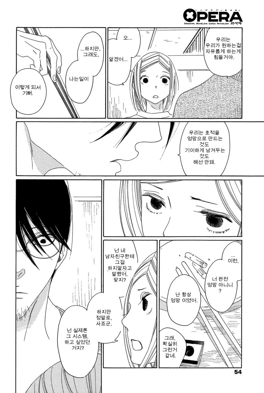 [Nakamura Asumiko] Blanc (update c.3) [kr] — 054