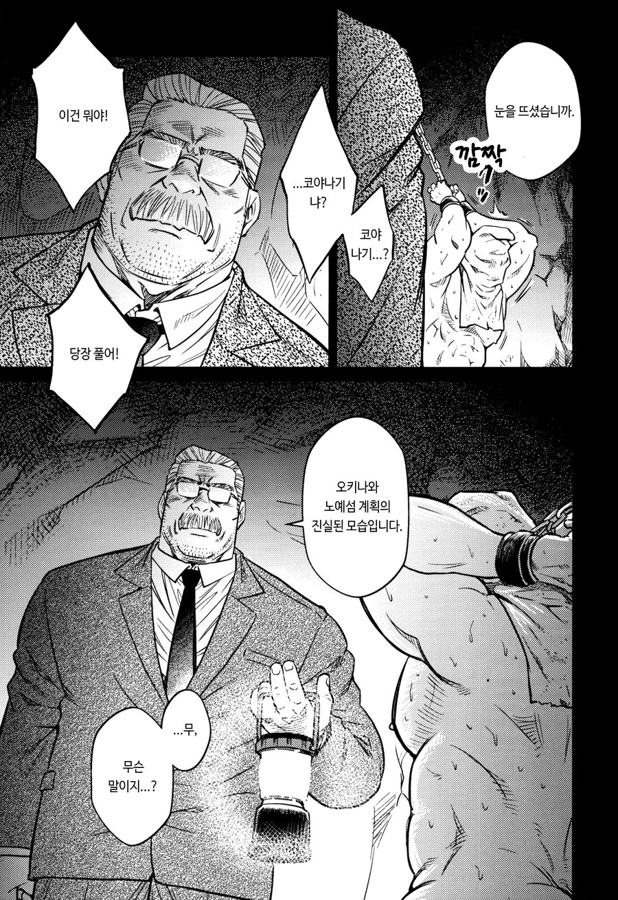 [BIG GYM (Fujimoto Gou, Toriki Kuuya)] Okinawa Slave Island 10 [kr] — 026