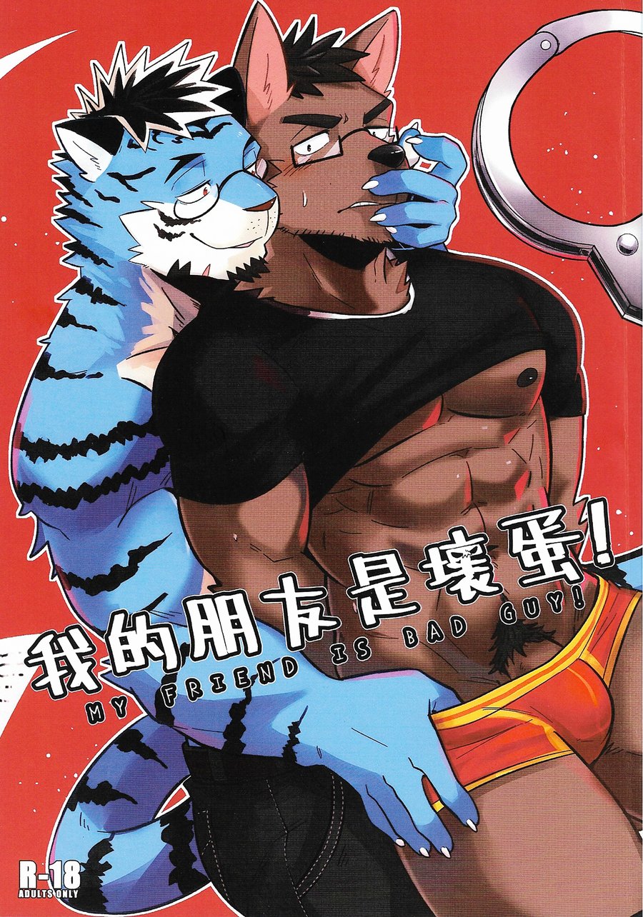 [Luwei] My Friend is a Bad Guy! [Eng] — 001