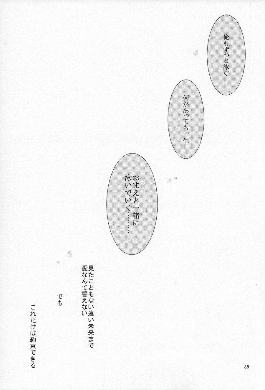 [NANOKA (Miura)] Free! dj – Sayonara, Bokura no Hatsukoi [JP] — 036