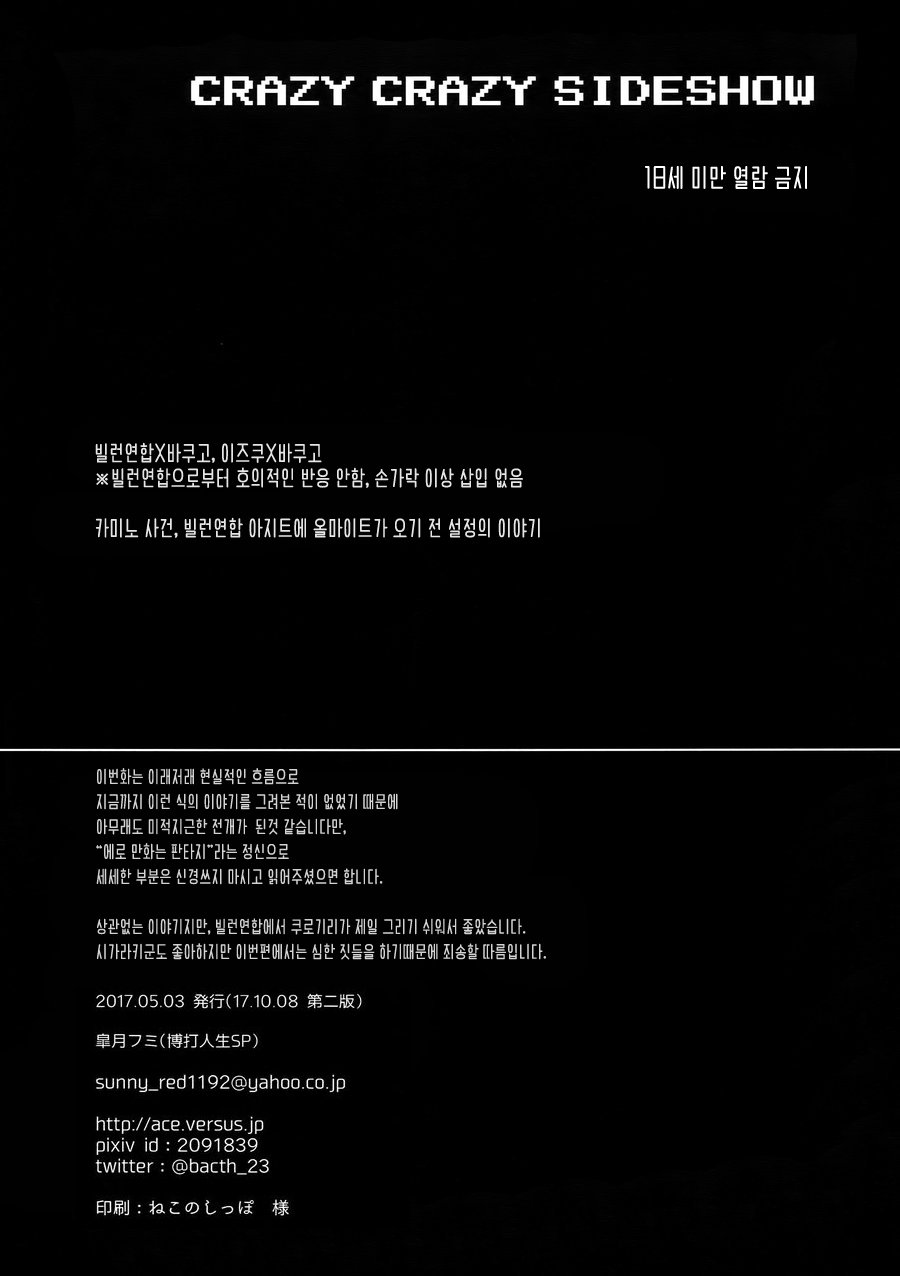 [Bakuchi Jinsei SP (Satsuki Fumi)] Crazy Crazy Sideshow – Boku no Hero Academia dj [kr] — 002