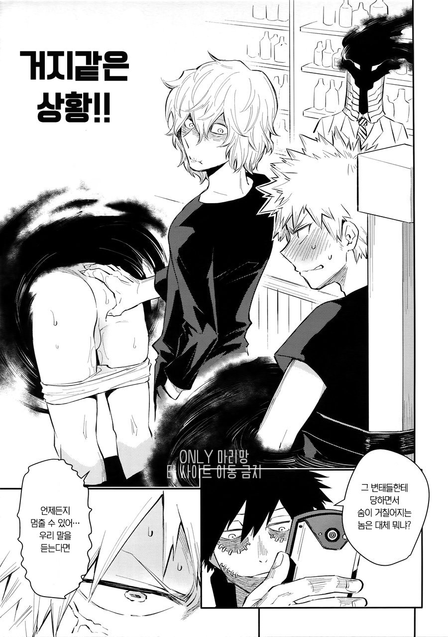 [Bakuchi Jinsei SP (Satsuki Fumi)] Crazy Crazy Sideshow – Boku no Hero Academia dj [kr] — 005