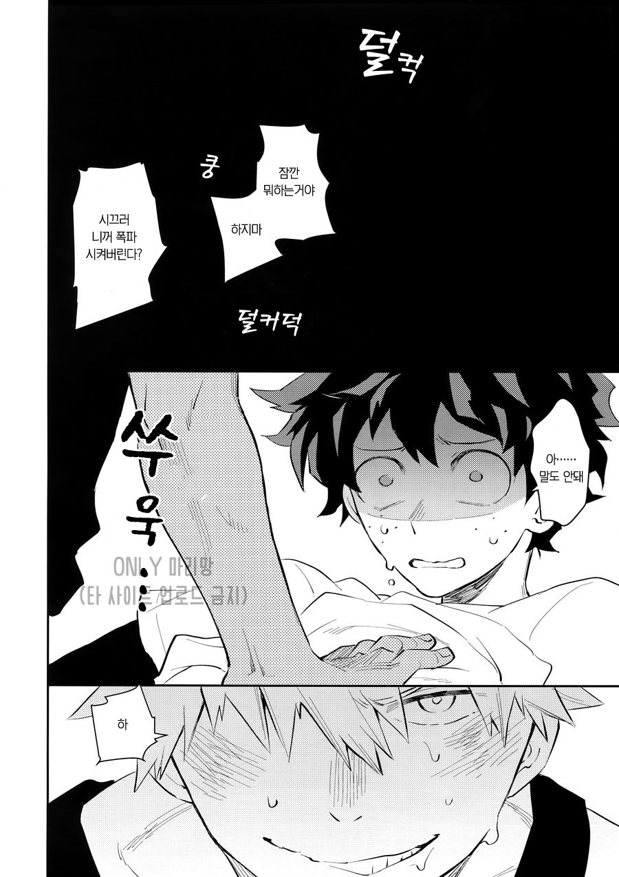 [Bakuchi Jinsei SP (Satsuki Fumi)] Crazy Crazy Sideshow – Boku no Hero Academia dj [kr] — 018