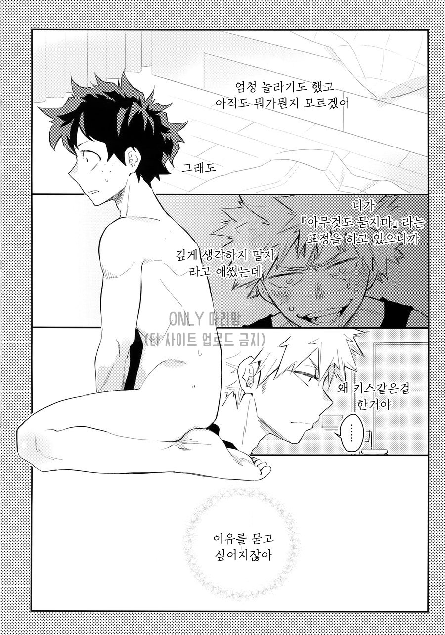 [Bakuchi Jinsei SP (Satsuki Fumi)] Crazy Crazy Sideshow – Boku no Hero Academia dj [kr] — 028